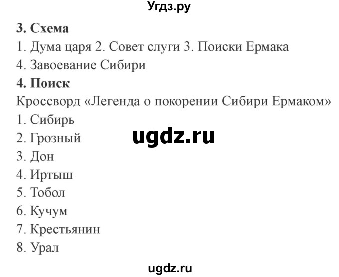 ГДЗ (Решебник 2) по литературе 4 класс (рабочая тетрадь) Ефросинина Л.А. / часть 1. страница номер / 14