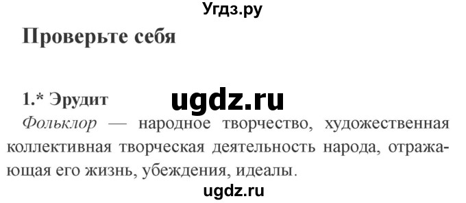 ГДЗ (Решебник 2) по литературе 4 класс (рабочая тетрадь) Ефросинина Л.А. / часть 1. страница номер / 16(продолжение 2)