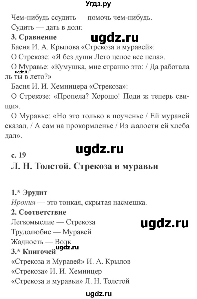 ГДЗ (Решебник 2) по литературе 4 класс (рабочая тетрадь) Ефросинина Л.А. / часть 1. страница номер / 19