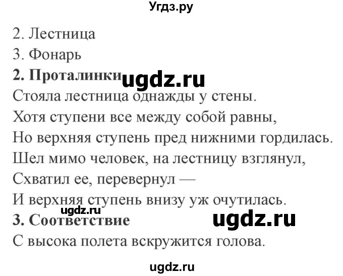 ГДЗ (Решебник 2) по литературе 4 класс (рабочая тетрадь) Ефросинина Л.А. / часть 1. страница номер / 22(продолжение 2)