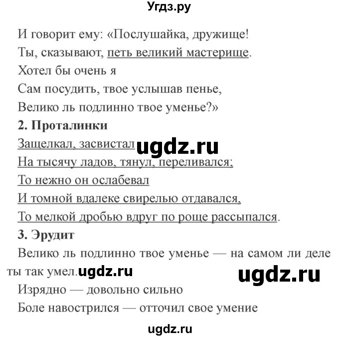 ГДЗ (Решебник 2) по литературе 4 класс (рабочая тетрадь) Ефросинина Л.А. / часть 1. страница номер / 25(продолжение 2)