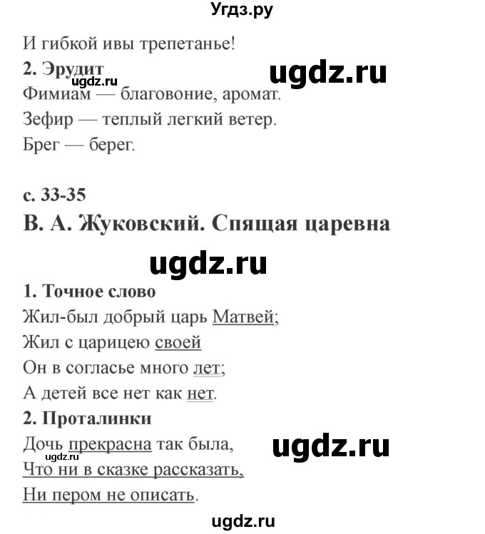 ГДЗ (Решебник 2) по литературе 4 класс (рабочая тетрадь) Ефросинина Л.А. / часть 1. страница номер / 33(продолжение 2)