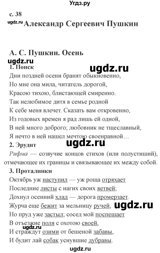 ГДЗ (Решебник 2) по литературе 4 класс (рабочая тетрадь) Ефросинина Л.А. / часть 1. страница номер / 38