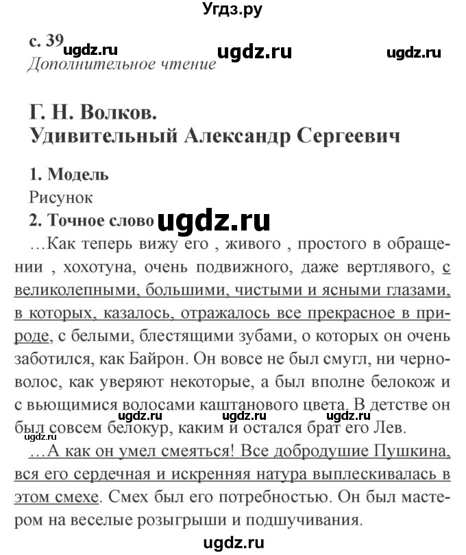 ГДЗ (Решебник 2) по литературе 4 класс (рабочая тетрадь) Ефросинина Л.А. / часть 1. страница номер / 39