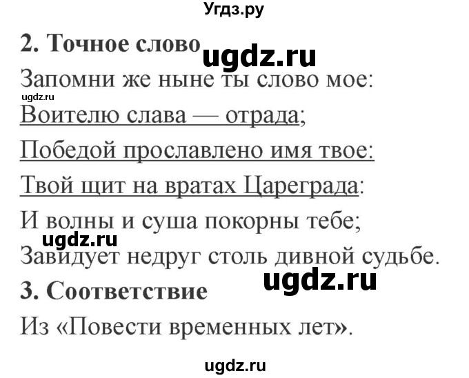 ГДЗ (Решебник 2) по литературе 4 класс (рабочая тетрадь) Ефросинина Л.А. / часть 1. страница номер / 45