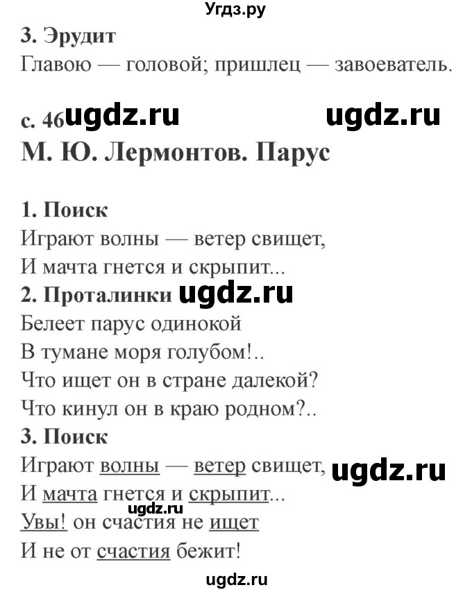 ГДЗ (Решебник 2) по литературе 4 класс (рабочая тетрадь) Ефросинина Л.А. / часть 1. страница номер / 46