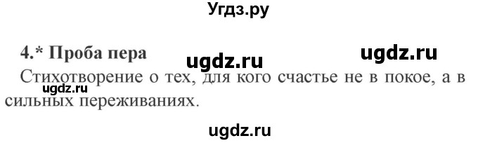 ГДЗ (Решебник 2) по литературе 4 класс (рабочая тетрадь) Ефросинина Л.А. / часть 1. страница номер / 46(продолжение 2)