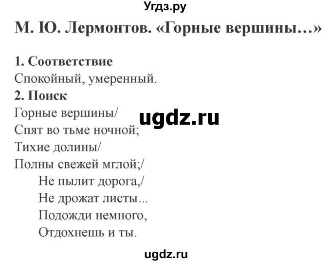 ГДЗ (Решебник 2) по литературе 4 класс (рабочая тетрадь) Ефросинина Л.А. / часть 1. страница номер / 47