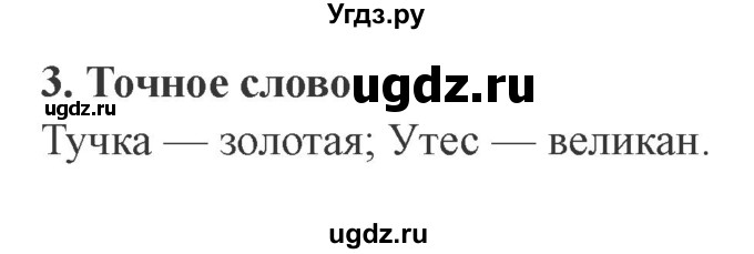 ГДЗ (Решебник 2) по литературе 4 класс (рабочая тетрадь) Ефросинина Л.А. / часть 1. страница номер / 48(продолжение 2)