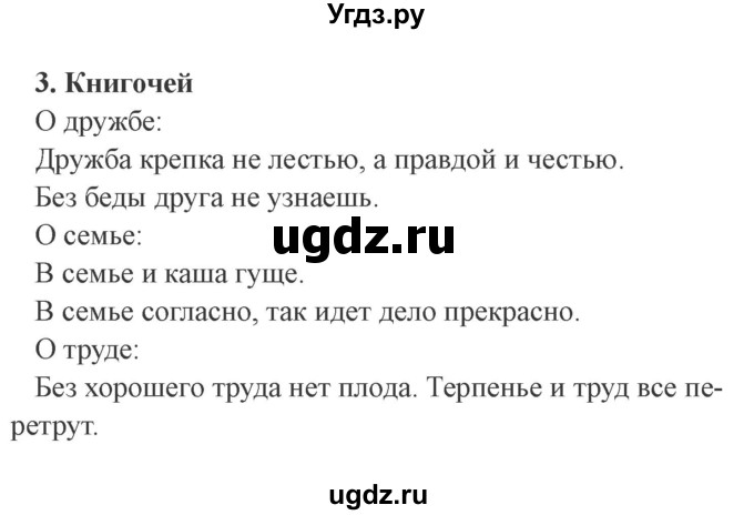 ГДЗ (Решебник 2) по литературе 4 класс (рабочая тетрадь) Ефросинина Л.А. / часть 1. страница номер / 5