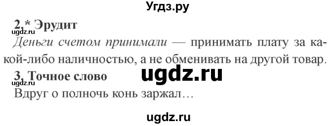 ГДЗ (Решебник 2) по литературе 4 класс (рабочая тетрадь) Ефросинина Л.А. / часть 1. страница номер / 51