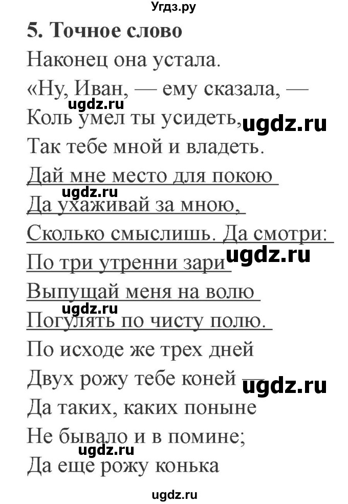 ГДЗ (Решебник 2) по литературе 4 класс (рабочая тетрадь) Ефросинина Л.А. / часть 1. страница номер / 52