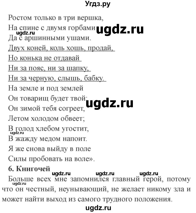 ГДЗ (Решебник 2) по литературе 4 класс (рабочая тетрадь) Ефросинина Л.А. / часть 1. страница номер / 52(продолжение 2)