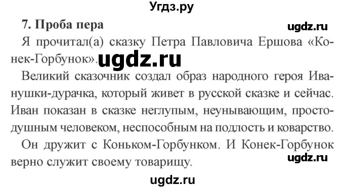 ГДЗ (Решебник 2) по литературе 4 класс (рабочая тетрадь) Ефросинина Л.А. / часть 1. страница номер / 53