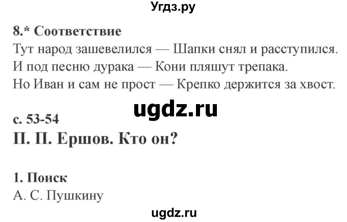 ГДЗ (Решебник 2) по литературе 4 класс (рабочая тетрадь) Ефросинина Л.А. / часть 1. страница номер / 53(продолжение 2)