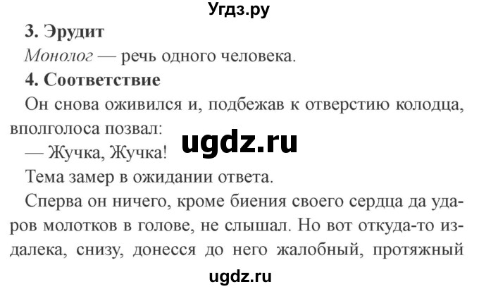 ГДЗ (Решебник 2) по литературе 4 класс (рабочая тетрадь) Ефросинина Л.А. / часть 1. страница номер / 61