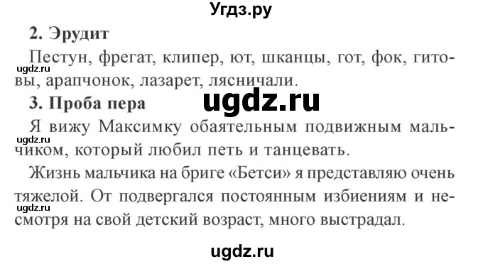 ГДЗ (Решебник 2) по литературе 4 класс (рабочая тетрадь) Ефросинина Л.А. / часть 1. страница номер / 63