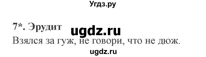 ГДЗ (Решебник 2) по литературе 4 класс (рабочая тетрадь) Ефросинина Л.А. / часть 1. страница номер / 7(продолжение 2)