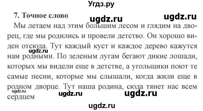 ГДЗ (Решебник 2) по литературе 4 класс (рабочая тетрадь) Ефросинина Л.А. / часть 1. страница номер / 73