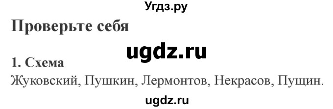 ГДЗ (Решебник 2) по литературе 4 класс (рабочая тетрадь) Ефросинина Л.А. / часть 1. страница номер / 78