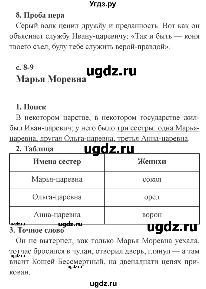 ГДЗ (Решебник 2) по литературе 4 класс (рабочая тетрадь) Ефросинина Л.А. / часть 1. страница номер / 8