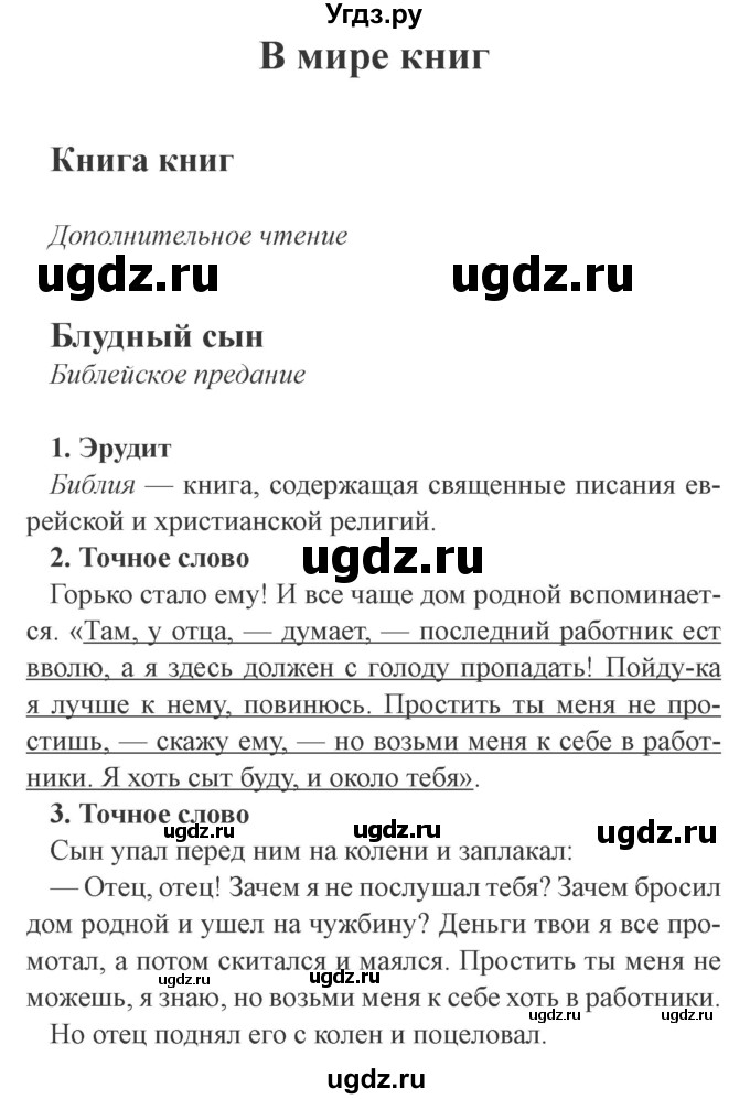 ГДЗ (Решебник 2) по литературе 4 класс (рабочая тетрадь) Ефросинина Л.А. / часть 1. страница номер / 81