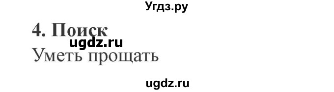 ГДЗ (Решебник 2) по литературе 4 класс (рабочая тетрадь) Ефросинина Л.А. / часть 1. страница номер / 82