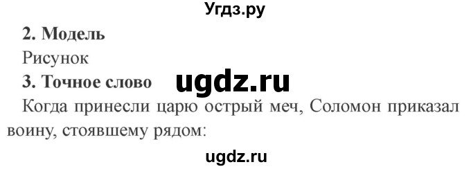 ГДЗ (Решебник 2) по литературе 4 класс (рабочая тетрадь) Ефросинина Л.А. / часть 1. страница номер / 84