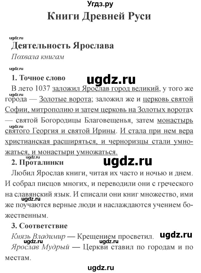 ГДЗ (Решебник 2) по литературе 4 класс (рабочая тетрадь) Ефросинина Л.А. / часть 1. страница номер / 85