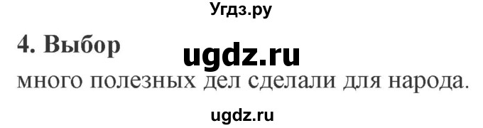 ГДЗ (Решебник 2) по литературе 4 класс (рабочая тетрадь) Ефросинина Л.А. / часть 1. страница номер / 86