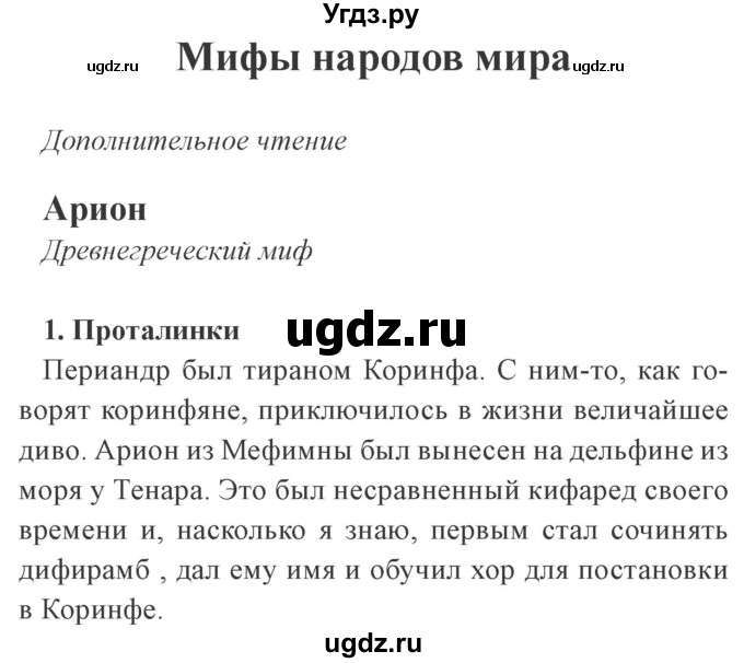 ГДЗ (Решебник 2) по литературе 4 класс (рабочая тетрадь) Ефросинина Л.А. / часть 1. страница номер / 87(продолжение 2)