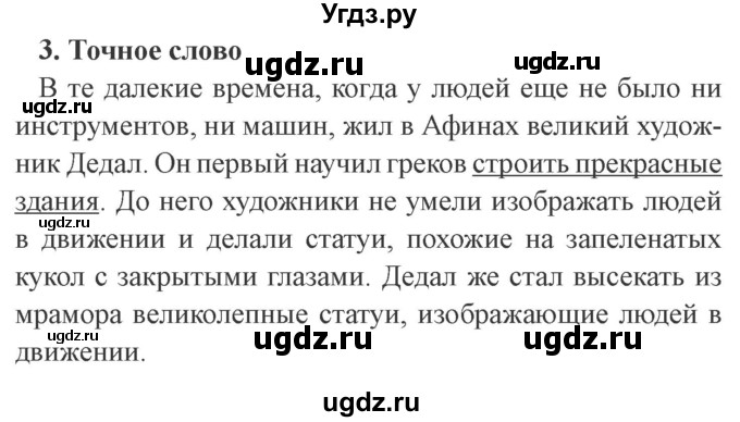 ГДЗ (Решебник 2) по литературе 4 класс (рабочая тетрадь) Ефросинина Л.А. / часть 1. страница номер / 89