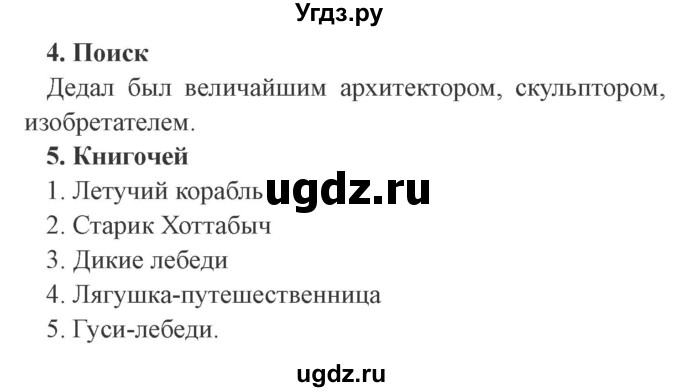 ГДЗ (Решебник 2) по литературе 4 класс (рабочая тетрадь) Ефросинина Л.А. / часть 1. страница номер / 89(продолжение 2)