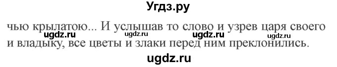 ГДЗ (Решебник 2) по литературе 4 класс (рабочая тетрадь) Ефросинина Л.А. / часть 1. страница номер / 90(продолжение 2)