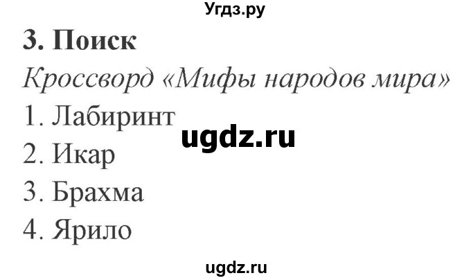 ГДЗ (Решебник 2) по литературе 4 класс (рабочая тетрадь) Ефросинина Л.А. / часть 1. страница номер / 95