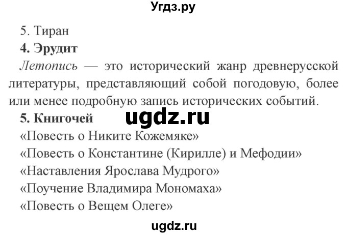 ГДЗ (Решебник 2) по литературе 4 класс (рабочая тетрадь) Ефросинина Л.А. / часть 1. страница номер / 95(продолжение 2)