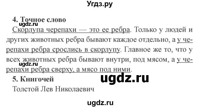 ГДЗ (Решебник 2) по литературе 4 класс (рабочая тетрадь) Ефросинина Л.А. / часть 2. страница номер / 10(продолжение 2)