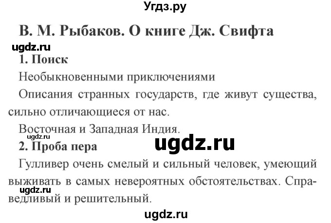 ГДЗ (Решебник 2) по литературе 4 класс (рабочая тетрадь) Ефросинина Л.А. / часть 2. страница номер / 106