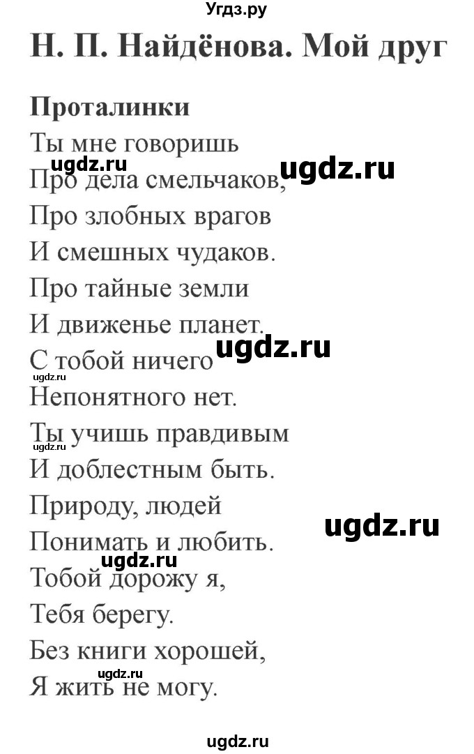 ГДЗ (Решебник 2) по литературе 4 класс (рабочая тетрадь) Ефросинина Л.А. / часть 2. страница номер / 106(продолжение 2)