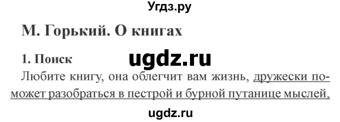 ГДЗ (Решебник 2) по литературе 4 класс (рабочая тетрадь) Ефросинина Л.А. / часть 2. страница номер / 107