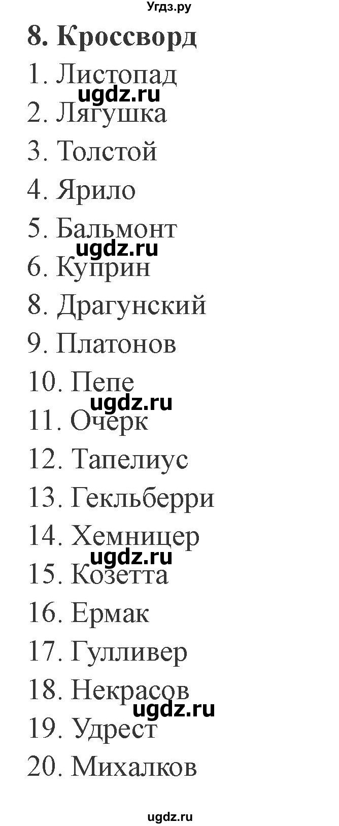 ГДЗ (Решебник 2) по литературе 4 класс (рабочая тетрадь) Ефросинина Л.А. / часть 2. страница номер / 110