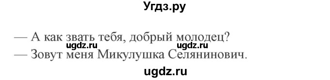 ГДЗ (Решебник 2) по литературе 4 класс (рабочая тетрадь) Ефросинина Л.А. / часть 2. страница номер / 14(продолжение 2)