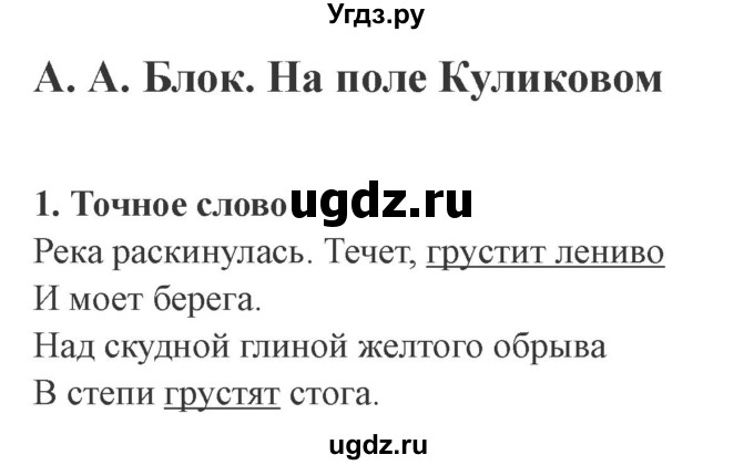 ГДЗ (Решебник 2) по литературе 4 класс (рабочая тетрадь) Ефросинина Л.А. / часть 2. страница номер / 22