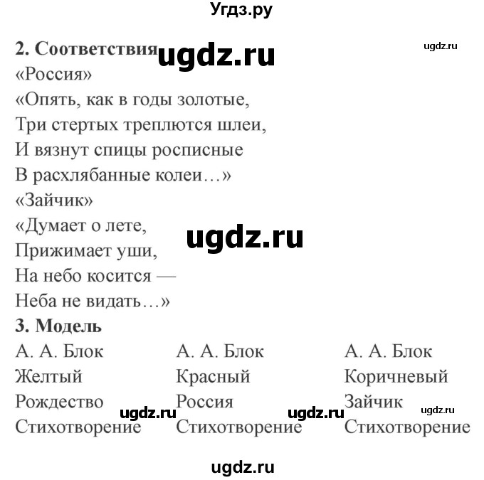 ГДЗ (Решебник 2) по литературе 4 класс (рабочая тетрадь) Ефросинина Л.А. / часть 2. страница номер / 22(продолжение 2)