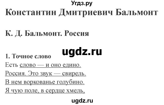 ГДЗ (Решебник 2) по литературе 4 класс (рабочая тетрадь) Ефросинина Л.А. / часть 2. страница номер / 23