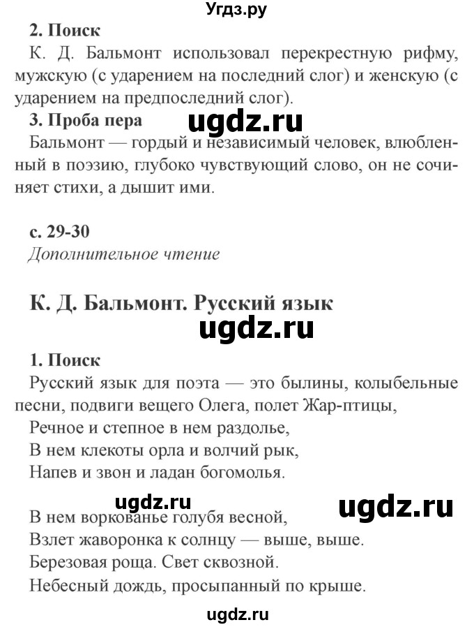 ГДЗ (Решебник 2) по литературе 4 класс (рабочая тетрадь) Ефросинина Л.А. / часть 2. страница номер / 29