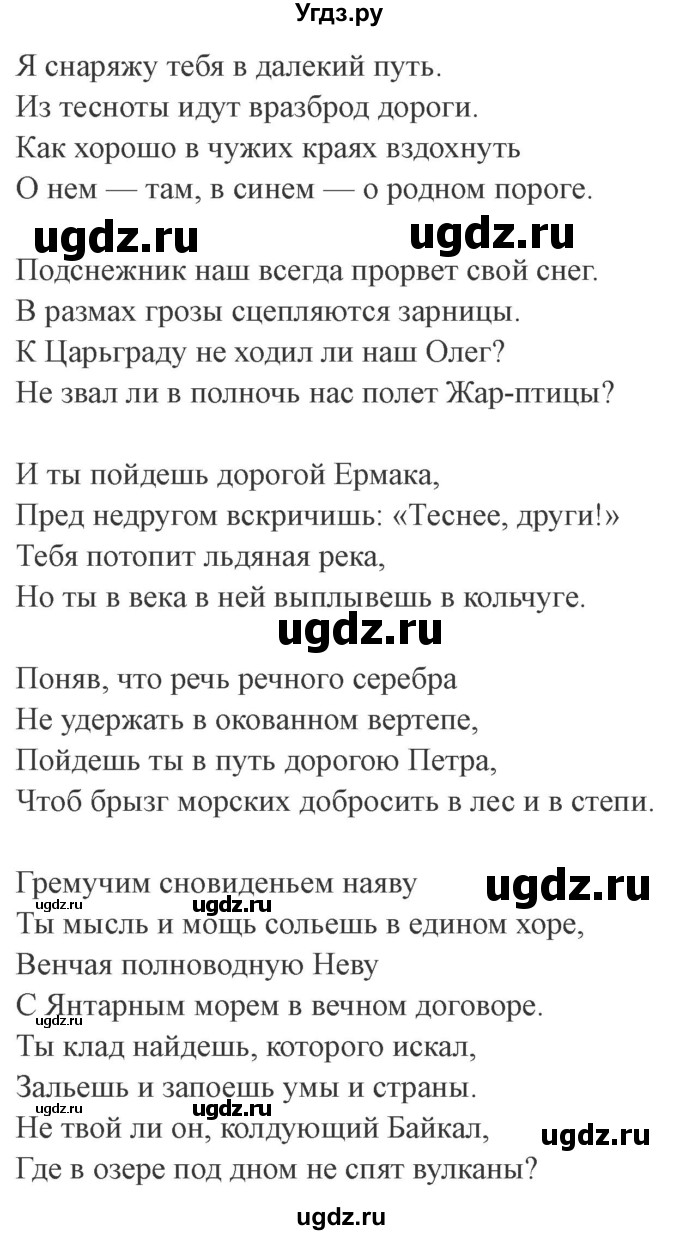 ГДЗ (Решебник 2) по литературе 4 класс (рабочая тетрадь) Ефросинина Л.А. / часть 2. страница номер / 29(продолжение 3)