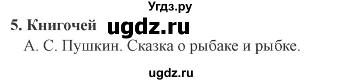 ГДЗ (Решебник 2) по литературе 4 класс (рабочая тетрадь) Ефросинина Л.А. / часть 2. страница номер / 32