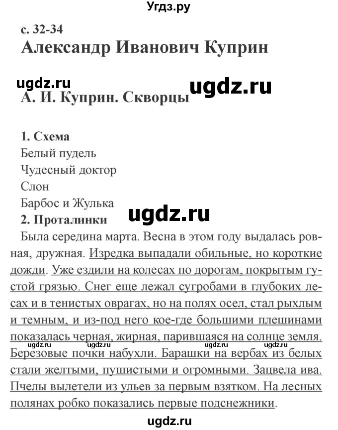 ГДЗ (Решебник 2) по литературе 4 класс (рабочая тетрадь) Ефросинина Л.А. / часть 2. страница номер / 32(продолжение 2)