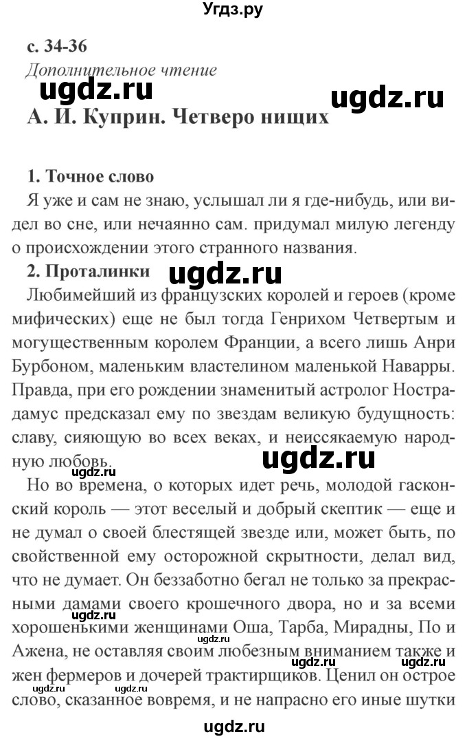 ГДЗ (Решебник 2) по литературе 4 класс (рабочая тетрадь) Ефросинина Л.А. / часть 2. страница номер / 34(продолжение 2)